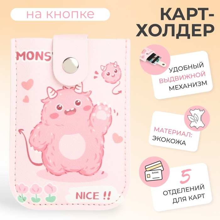 Картхолдер на кнопке, цвет розовый Картхолдер на кнопке, цвет розовый
