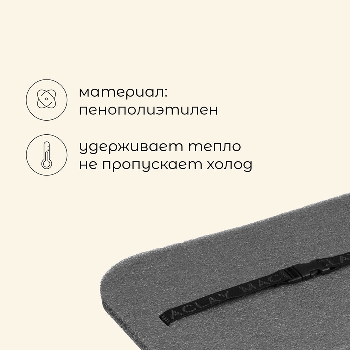 Сидушка туристическая на резинке maclay, 20 мм Сидушка туристическая на резинке maclay, 20 мм