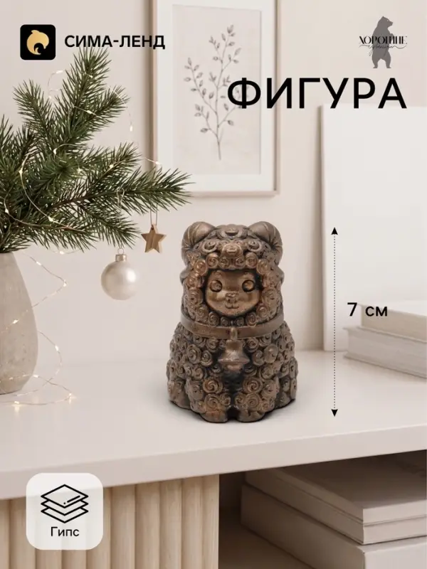 Фигурка декоративная &laquo;Барашек Крош&raquo;, 7&times;5&times;6 см, бронза