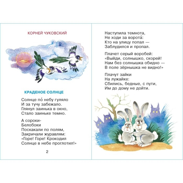 Сборник «Сказки в стихах»