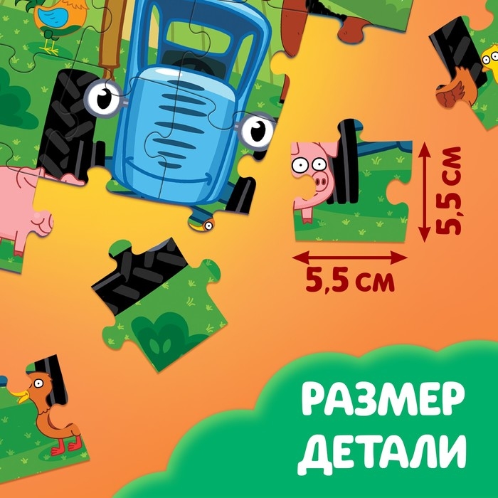 Пазл-раскраска 2 в 1 «Синий трактор на ферме», 16 деталей
