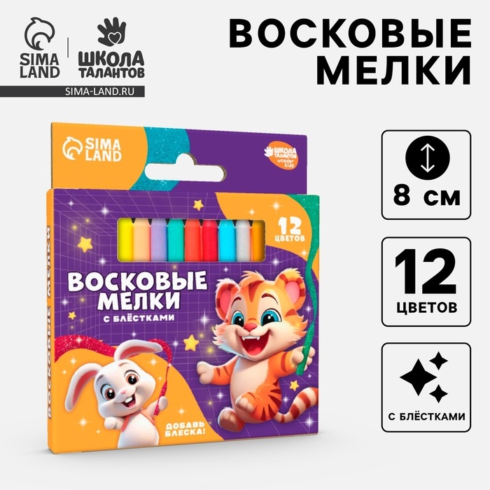 Восковые мелки - карандаши с блёстками «Магия», 12 цветов Восковые мелки - карандаши с блёстками «Магия», 12 цветов