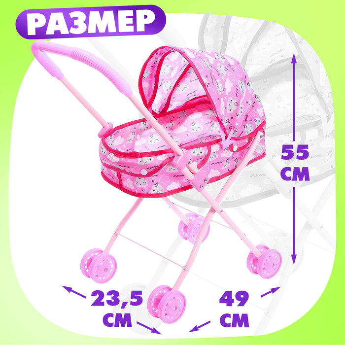 Коляска для кукол «Облачка» универсальная, металлический каркас Коляска для кукол «Облачка» универсальная, металлический каркас