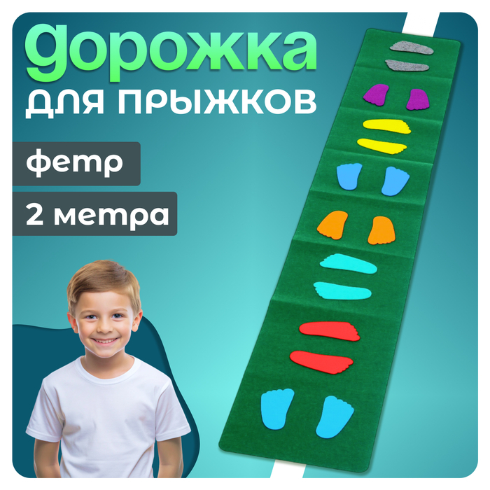 Коврик из фетра «Весёлые прыжки» Коврик из фетра «Весёлые прыжки»