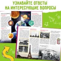 Детская энциклопедия в твёрдом переплёте «Когда это случилось», 64 стр.