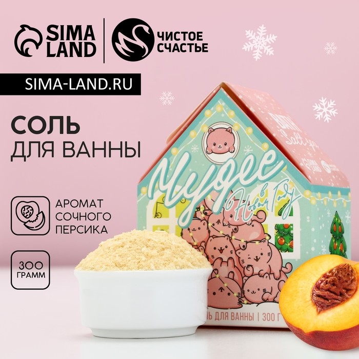 Соль для ванны «Чудес!», 300 г, аромат сочного персика, Новый Год Соль для ванны «Чудес!», 300 г, аромат сочного персика, Новый Год