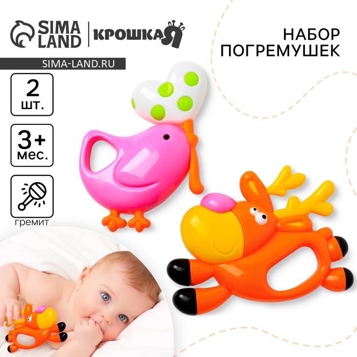 Набор погремушек «Олененок и Птичка», 2 шт, Крошка Я Набор погремушек «Олененок и Птичка», 2 шт, Крошка Я