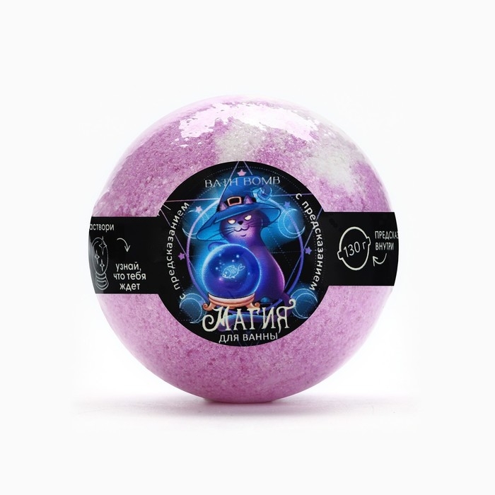 Бомбочка для ванны с предсказанием внутри, 130 г, аромат ягодный, BEAUTY FОХ Бомбочка для ванны с предсказанием внутри, 130 г, аромат ягодный, BEAUTY FОХ