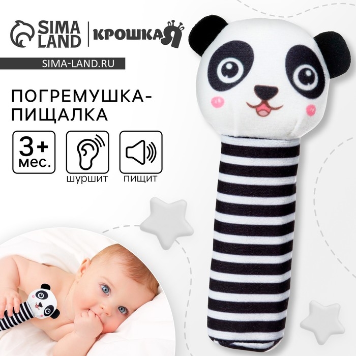 Игрушка пищалка, шуршалка «Пандочка», Крошка Я Игрушка пищалка, шуршалка «Пандочка», Крошка Я