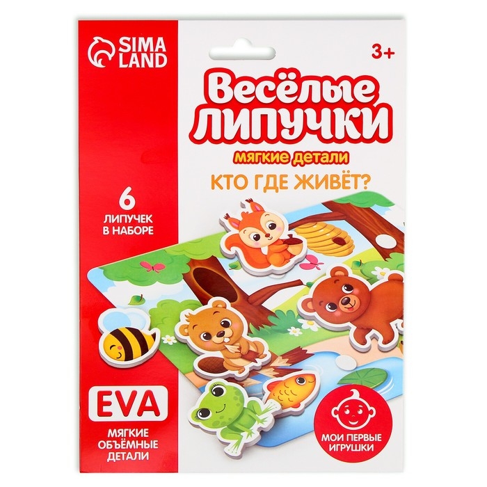 Игра на липучках «Кто где живёт?» с мягкими деталями Игра на липучках «Кто где живёт?» с мягкими деталями