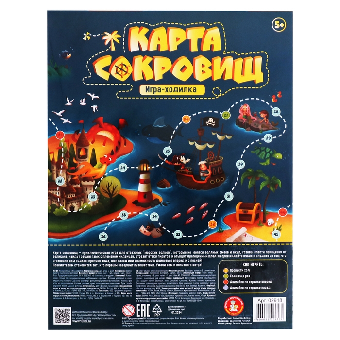 Настольная игра-бродилка «Карта сокровищ» Настольная игра-бродилка «Карта сокровищ»