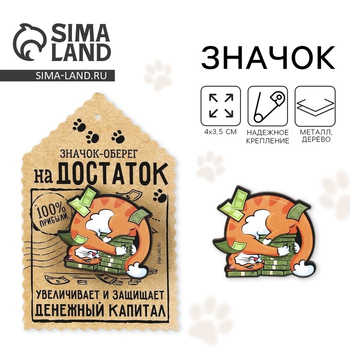Открытка со значком «Оберег на достаток», 4 х 3,5 мм. Открытка со значком «Оберег на достаток», 4 х 3,5 мм.