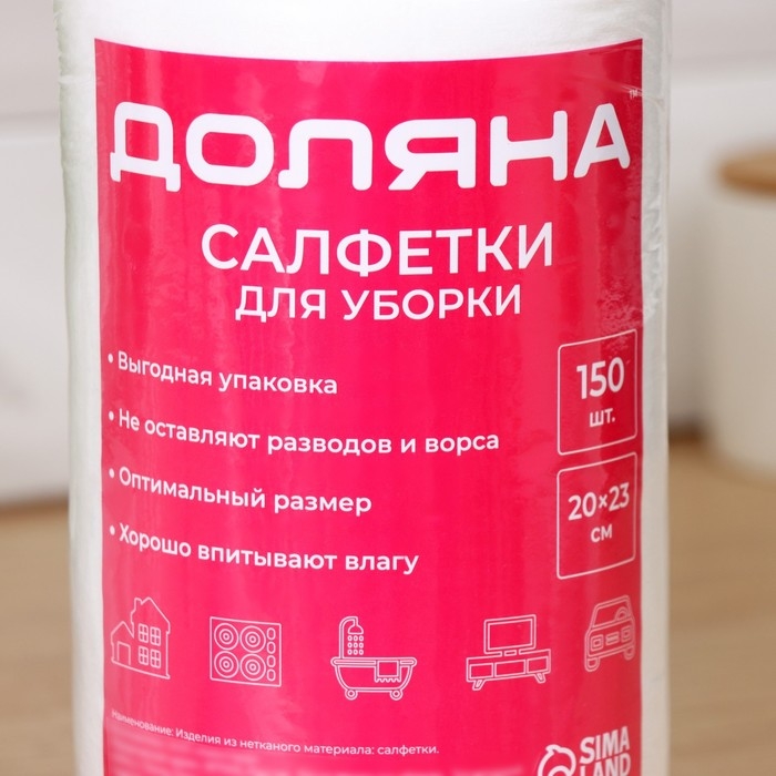Салфетки для уборки универсальные Доляна, рулон, 20×23 см, 40 г/м², 150 шт