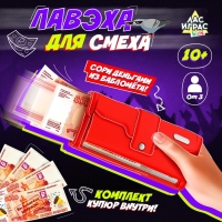 Игровой набор «Лавэха для смеха», от 3 игроков, 10+