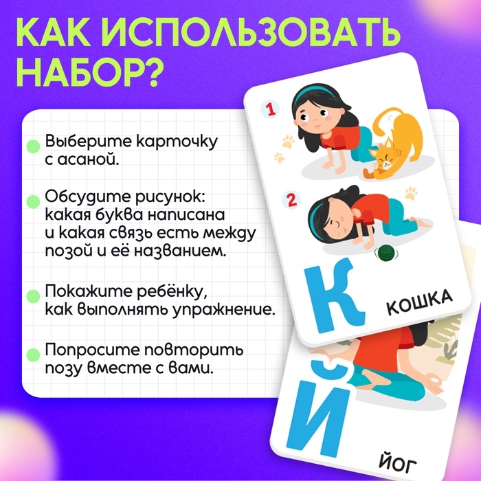 Развивающий набор Развивающий набор "Йога для малышей"