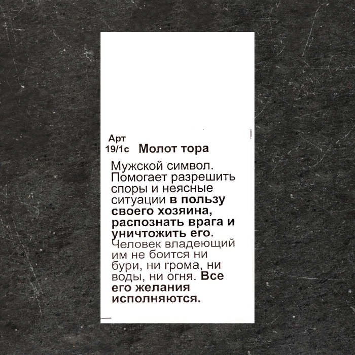 Славянский оберег "Молот Тора", 13 гр,  20х33 мм