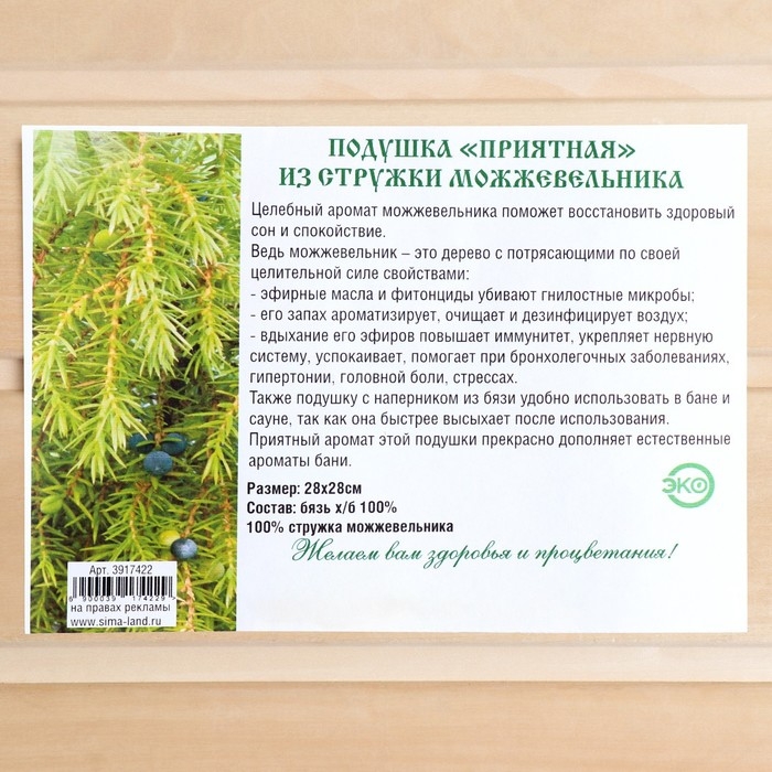 Подушка из стружки можжевельника, 26×24см Подушка из стружки можжевельника, 26×24см