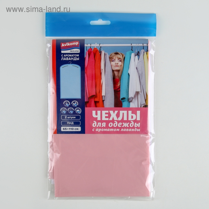 Набор чехлов для одежды ароматизированный «Лаванда», 65×110 см, 2 шт, цвет розовый Набор чехлов для одежды ароматизированный «Лаванда», 65×110 см, 2 шт, цвет розовый