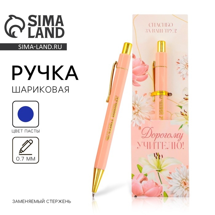 Ручка шариковая пластик «Дорогому учителю !», с тиснением на корпусе, синяя паста, 0,7 мм. Ручка шариковая пластик «Дорогому учителю !», с тиснением на корпусе, синяя паста, 0,7 мм.