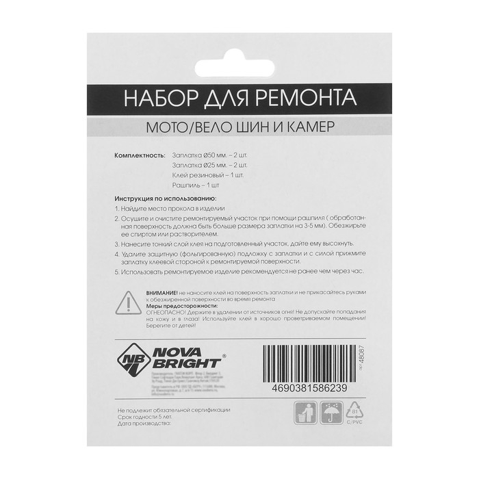 Набор заплаток для ремонта камер Nova Bright, 2 шт - 50 мм, 2 шт - 25 мм, клей, рашпиль Набор заплаток для ремонта камер Nova Bright, 2 шт - 50 мм, 2 шт - 25 мм, клей, рашпиль