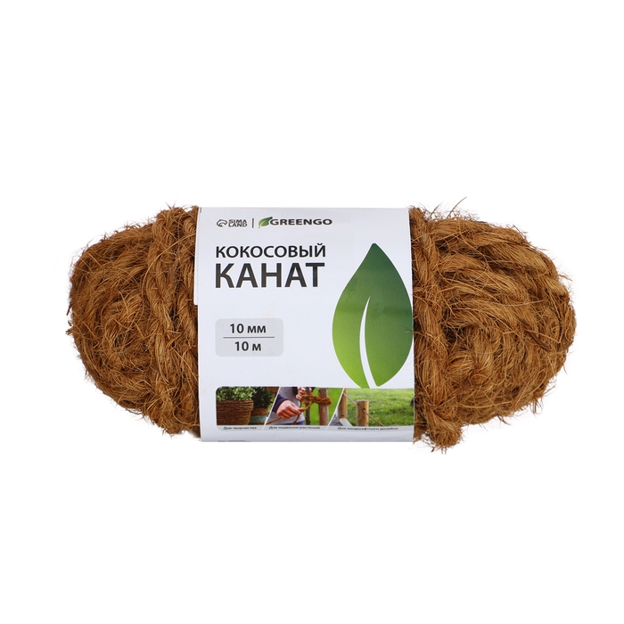 Канат кокосовый, кручёный, диаметр 10 мм, бухта 10 м, Greengo Канат кокосовый, кручёный, диаметр 10 мм, бухта 10 м, Greengo