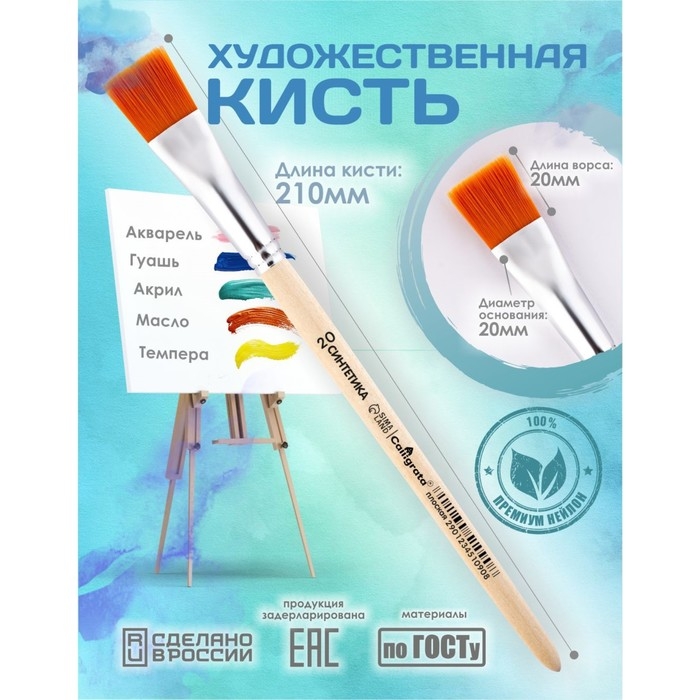 Кисть для рисования, Синтетика Плоская №20 (ширина обоймы 20 мм; длина волоса 20 мм), деревянная ручка, Calligrata Кисть для рисования, Синтетика Плоская №20 (ширина обоймы 20 мм; длина волоса 20 мм), деревянная ручка, Calligrata