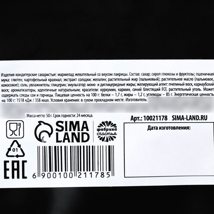 Мармелад лакрица &laquo;Сладкая помощь&raquo; с начинкой, 50 г.