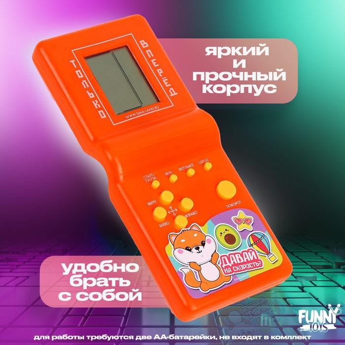 Электронная игра «Давай на скорость» Электронная игра «Давай на скорость»