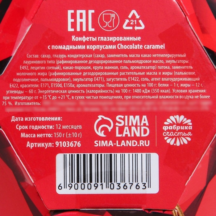 Конфеты «Сияй в новом году» в коробке бриллианте с предсказанием, 150 г. Конфеты «Сияй в новом году» в коробке бриллианте с предсказанием, 150 г.