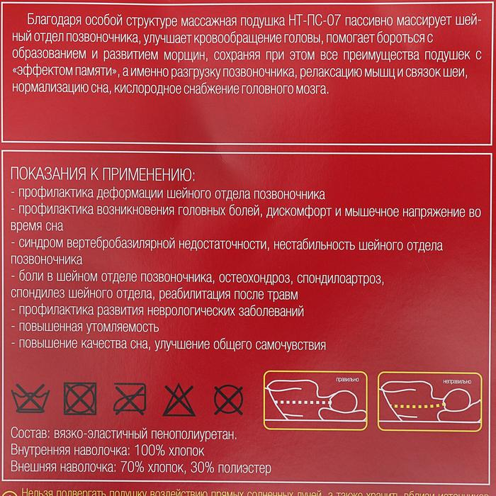 Подушка ортопедическая НТ-ПС-07  Подушка ортопедическая НТ-ПС-07 "Массажная", для взрослых, с эффектом памяти и выемкой под плечо, 55x36 см, валики 10/7 см