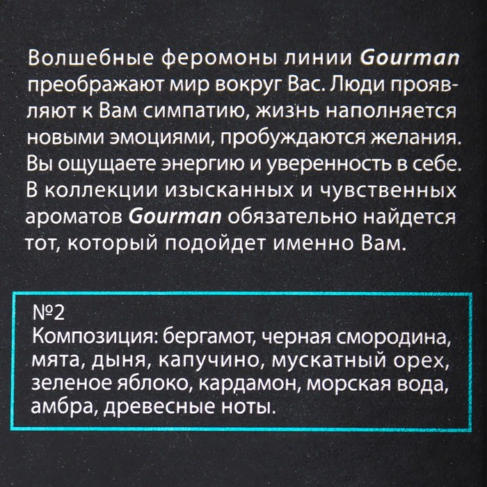 Туалетная вода мужская с феромонами Gourman №2, 100 мл Туалетная вода мужская с феромонами Gourman №2, 100 мл