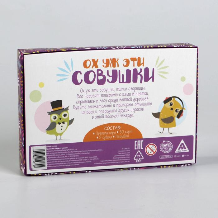 Настольная игра на реакцию и внимание «Ох уж эти совушки», 50 карт, 6+ Настольная игра на реакцию и внимание «Ох уж эти совушки», 50 карт, 6+