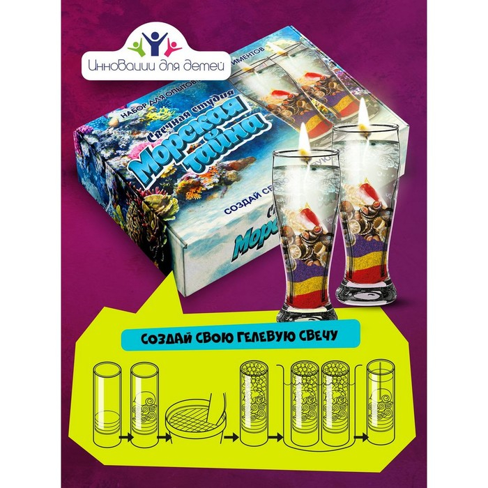 Набор для создания гелевых свечей «Морская тайна» Набор для создания гелевых свечей «Морская тайна»
