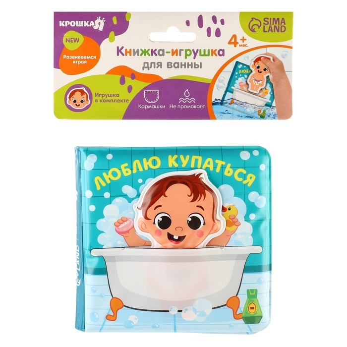 Книжка - игрушка для ванны &laquo;Люблю купаться&raquo;, с фигуркой, Крошка Я