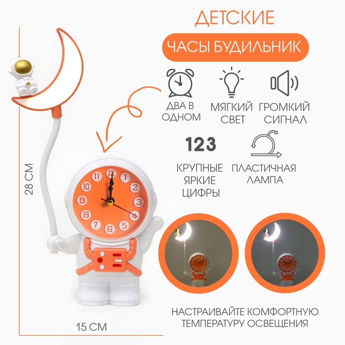 Часы - будильник с подсветкой  Часы - будильник с подсветкой "Космонавт" детские, 2 режима, циферблат d-9 см, 15 х 28 см