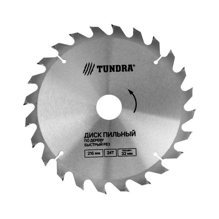 Диск пильный по дереву ТУНДРА, быстрый рез, 216 х 32 мм (кольца на 22,20,16), 24 зуба Диск пильный по дереву ТУНДРА, быстрый рез, 216 х 32 мм (кольца на 22,20,16), 24 зуба