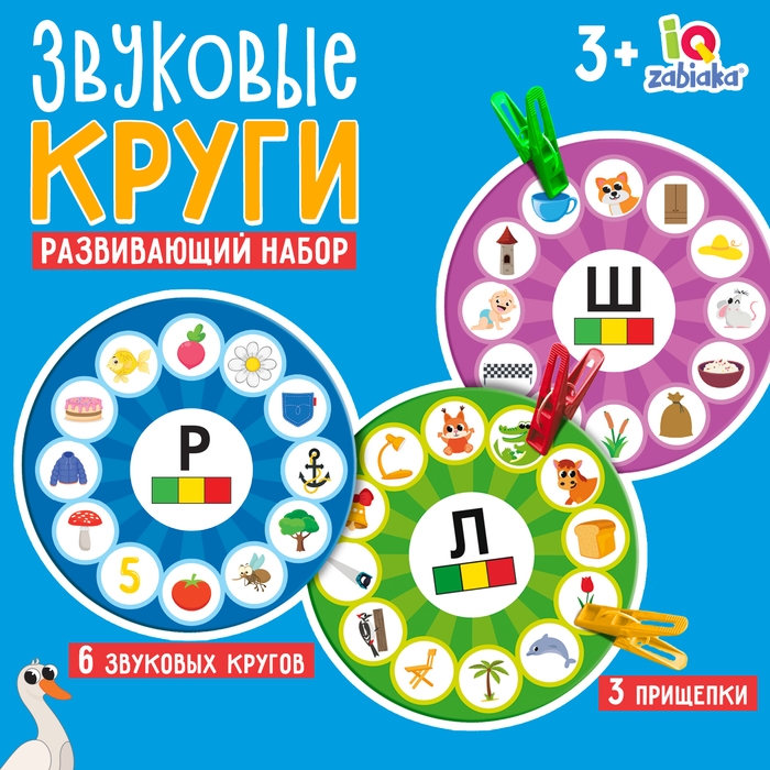 Развивающий набор «Звуковые круги» Развивающий набор «Звуковые круги»