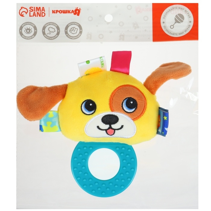Погремушка мягкая с прорезывателем  Погремушка мягкая с прорезывателем "Собачка", Крошка Я