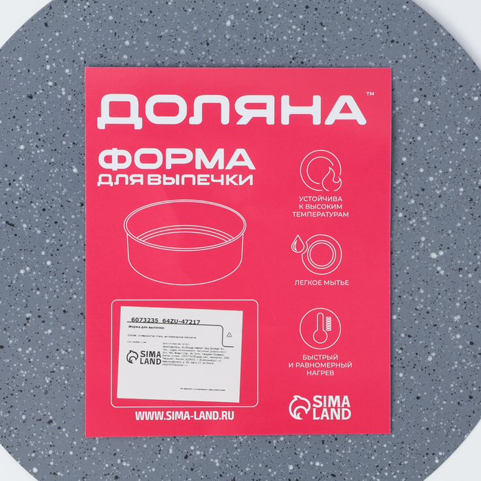 Форма для выпечки Доляна «Элин Мрамор», d=24 см, съёмное дно, антипригарное покрытие, цвет серый Форма для выпечки Доляна «Элин Мрамор», d=24 см, съёмное дно, антипригарное покрытие, цвет серый