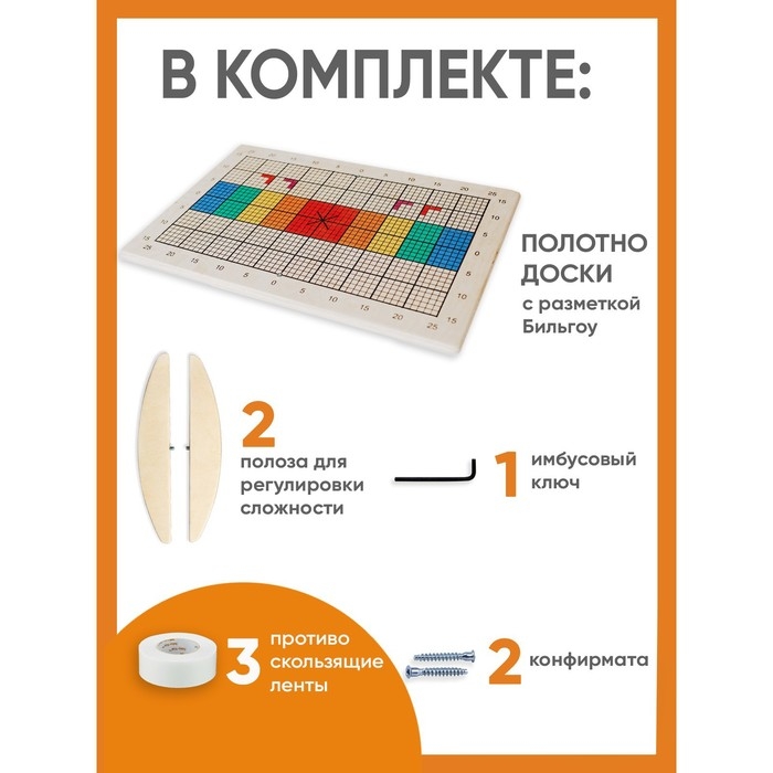 Доска Бильгоу «Эконом» Доска Бильгоу «Эконом»