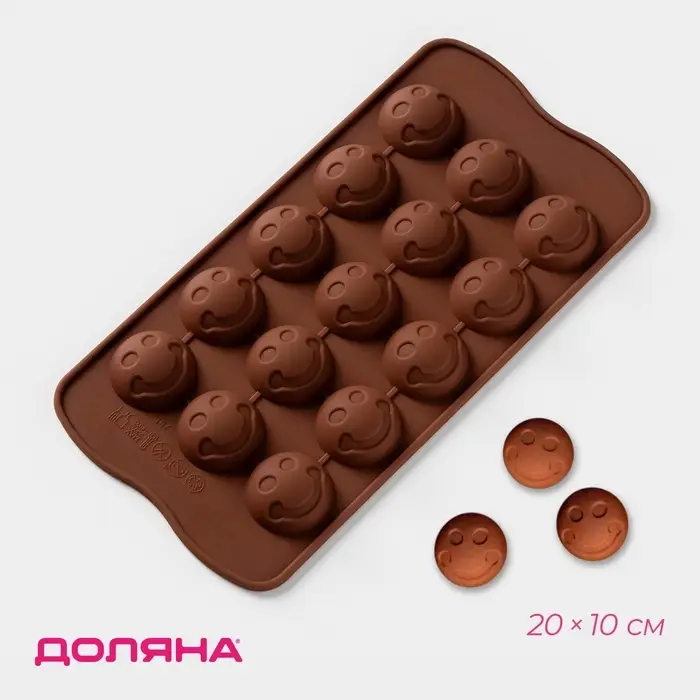 Форма для конфет и шоколада Доляна &laquo;Шарик смайл&raquo;, силикон, 20&times;10 см, 15 ячеек, коричневая