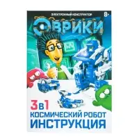 Конструктор электронный &laquo;Робот&raquo;, 3 в 1, работает от солнечной батареи, 61 деталь, 1 лист наклеек