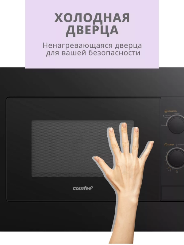 Встраиваемая микроволновая печь CBM2000B, 20 л, 5 мощностей Встраиваемая микроволновая печь CBM2000B, 20 л, 5 мощностей