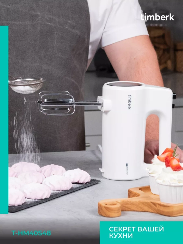 Электрический миксер ручной с насадками T-HM40S48 Электрический миксер ручной с насадками T-HM40S48