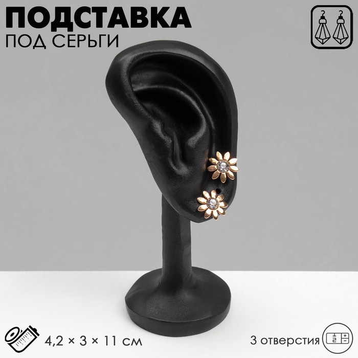 Подставка под серьги «Ухо» 4,2×3×11, 3 отверстия, цвет чёрный Подставка под серьги «Ухо» 4,2×3×11, 3 отверстия, цвет чёрный