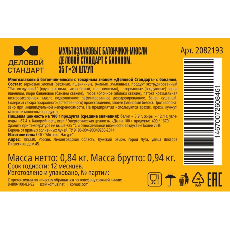Батончик мюсли мультизлаковый Деловой Стандарт с бананом 35г 24шт/уп