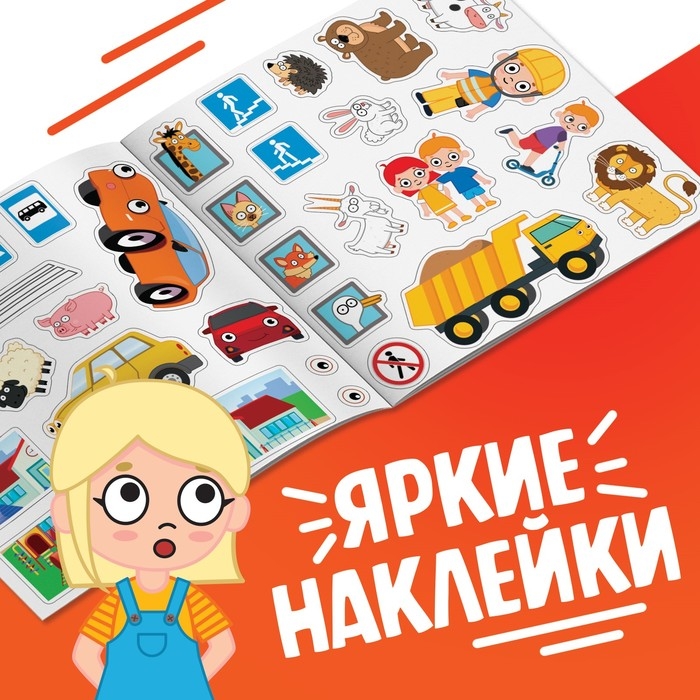 Книга с наклейками «Книга юного пешехода», Синий трактор Книга с наклейками «Книга юного пешехода», Синий трактор