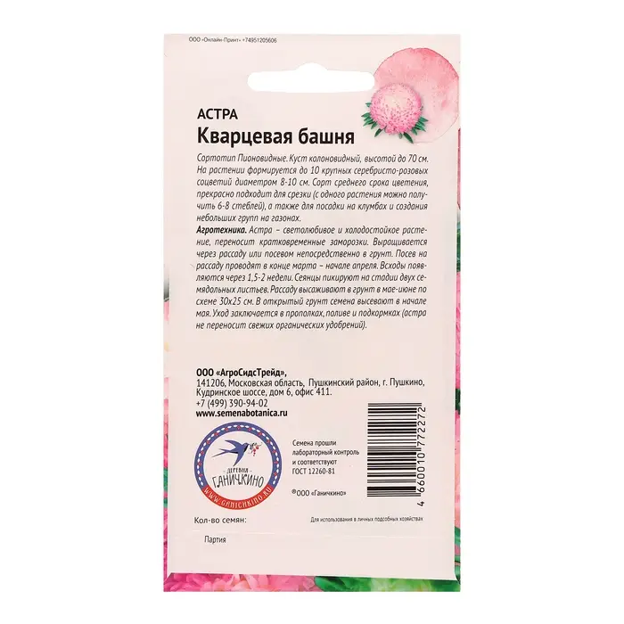 Семена цветов Астра  Семена цветов Астра "Кварцевая башня", 0,3 г