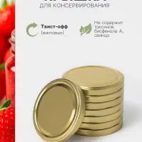 Крышка для консервирования «Елабуга», ТО-100 мм, жесть, винтовая, лак, фасовка 8 шт., золотистая