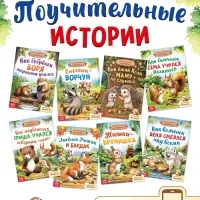 Набор сказок про животных, 8 шт.